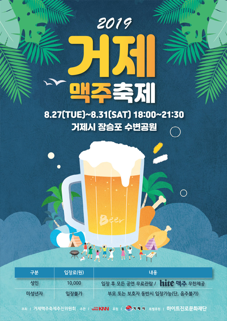 거제맥주축제