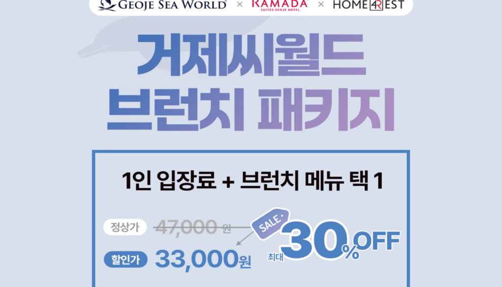 씨월드-브런치-패키지-특성화이미지-001