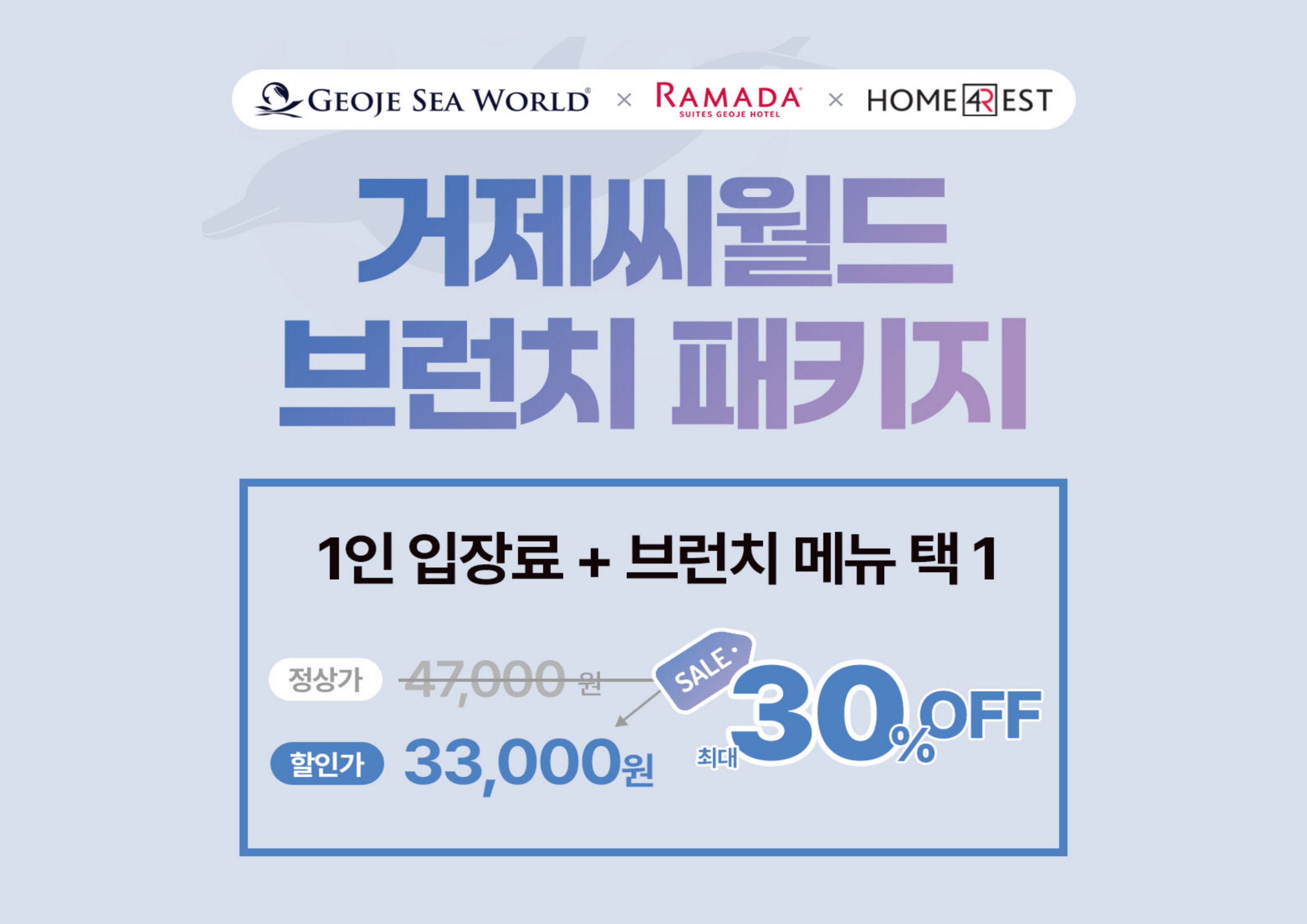 씨월드-브런치-패키지-특성화이미지-001 씨월드-브런치-패키지-특성화이미지-001